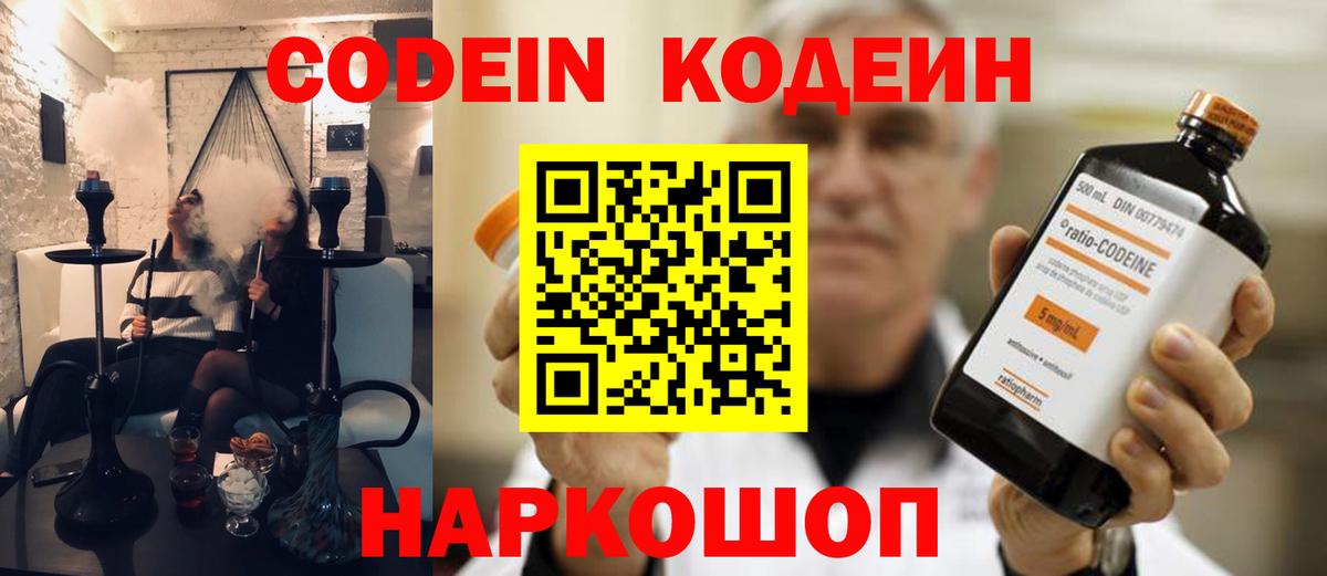 Зима  Кодеиновый сироп Lean Purple Drank  Вход с VPN 