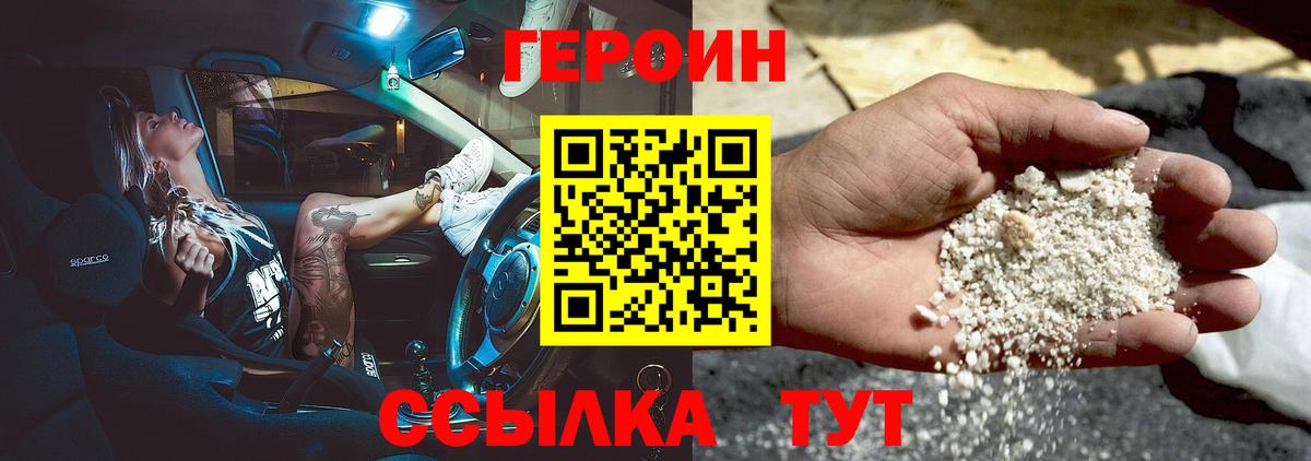 ГЕРОИН Heroin  Вход с VPN  Зима 