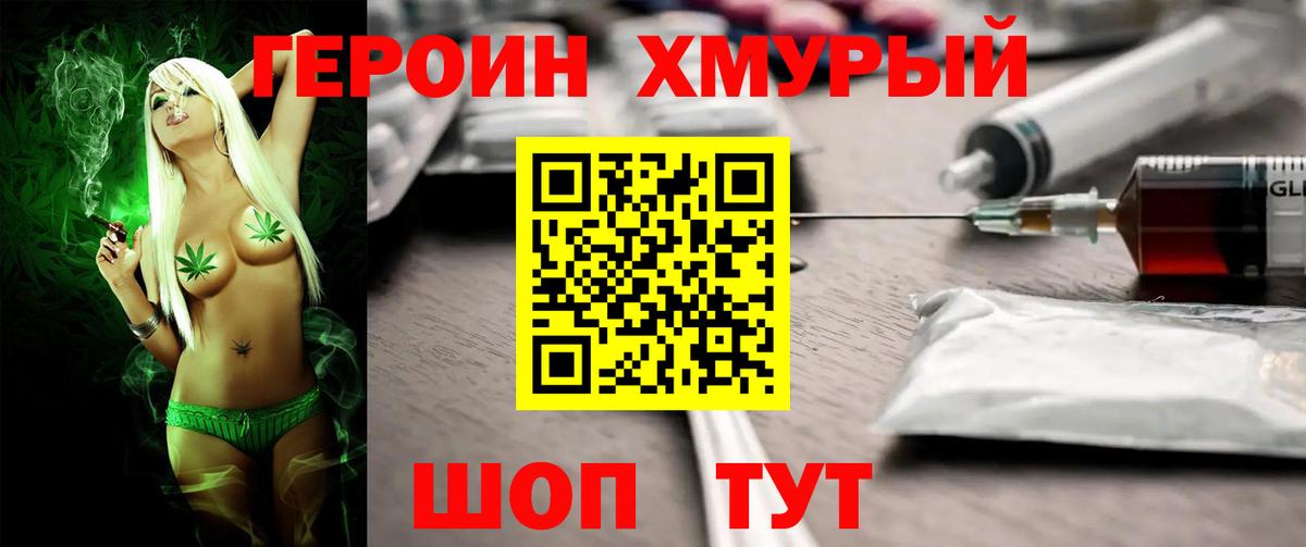Героин хмурый Зима